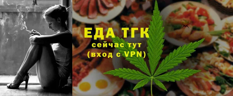 Еда ТГК марихуана  Ивангород 